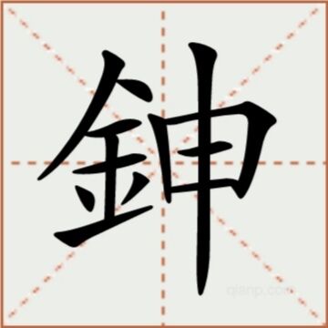 开云体育官网-畚斗和簸箕一样吗